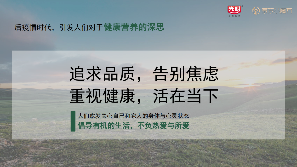 2024光明优加有机奶x京东新品小魔方整合营销方案.pdf_第6页