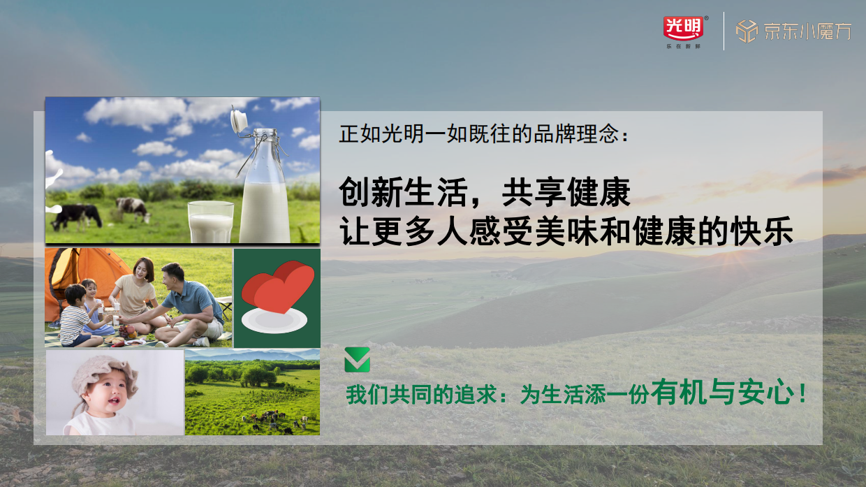 2024光明优加有机奶x京东新品小魔方整合营销方案.pdf_第8页