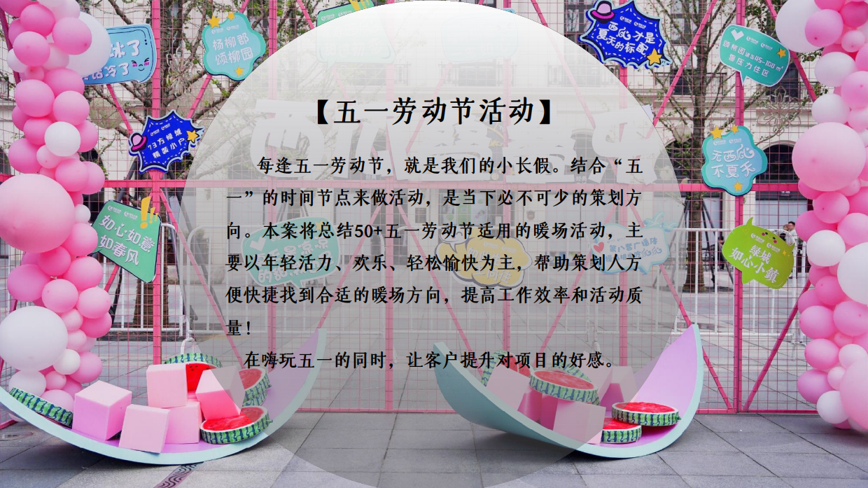 2026春季五一劳动节暖场游戏互动合集方案.pdf_第2页