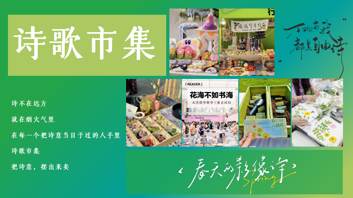 2026春季诗歌生活节诗词大会清明读书日劳动节活动方案.pdf_第10页