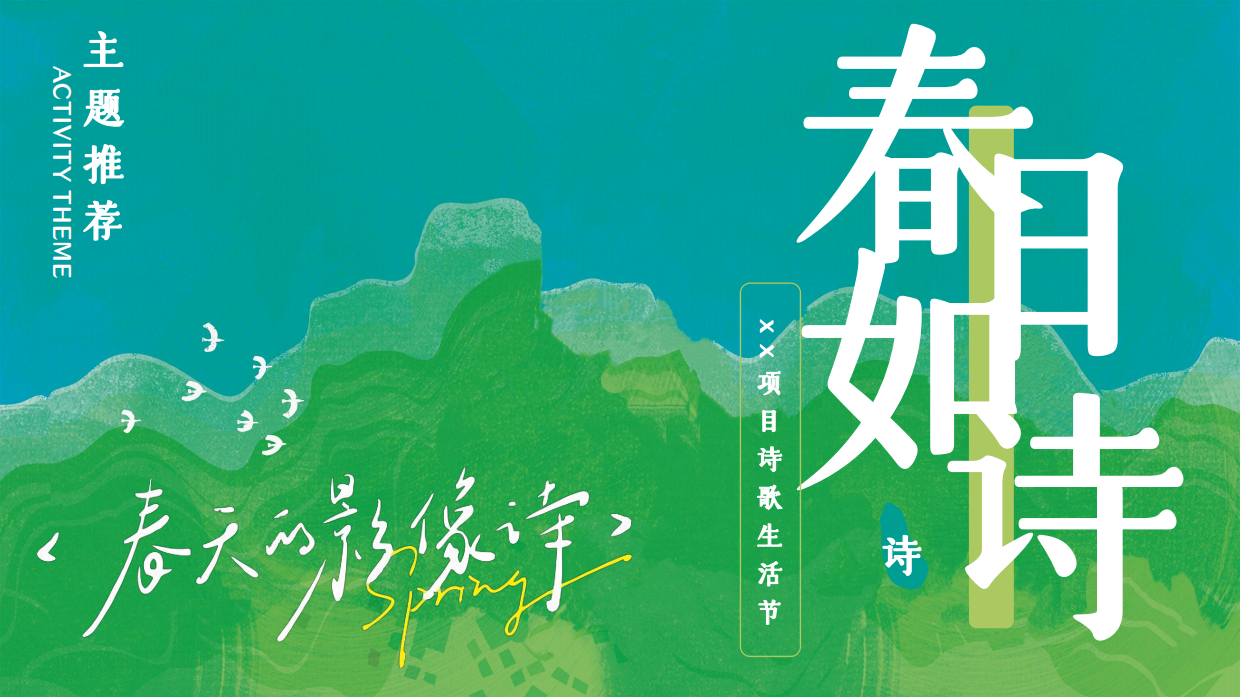 2026春季诗歌生活节诗词大会清明读书日劳动节活动方案.pdf_第6页