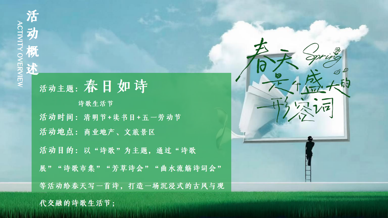 2026春季诗歌生活节诗词大会清明读书日劳动节活动方案.pdf_第7页