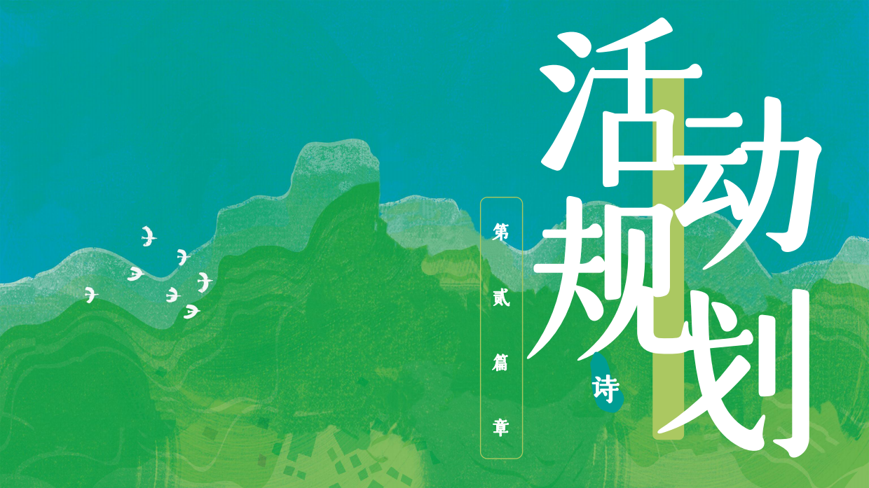 2026春季诗歌生活节诗词大会清明读书日劳动节活动方案.pdf_第8页