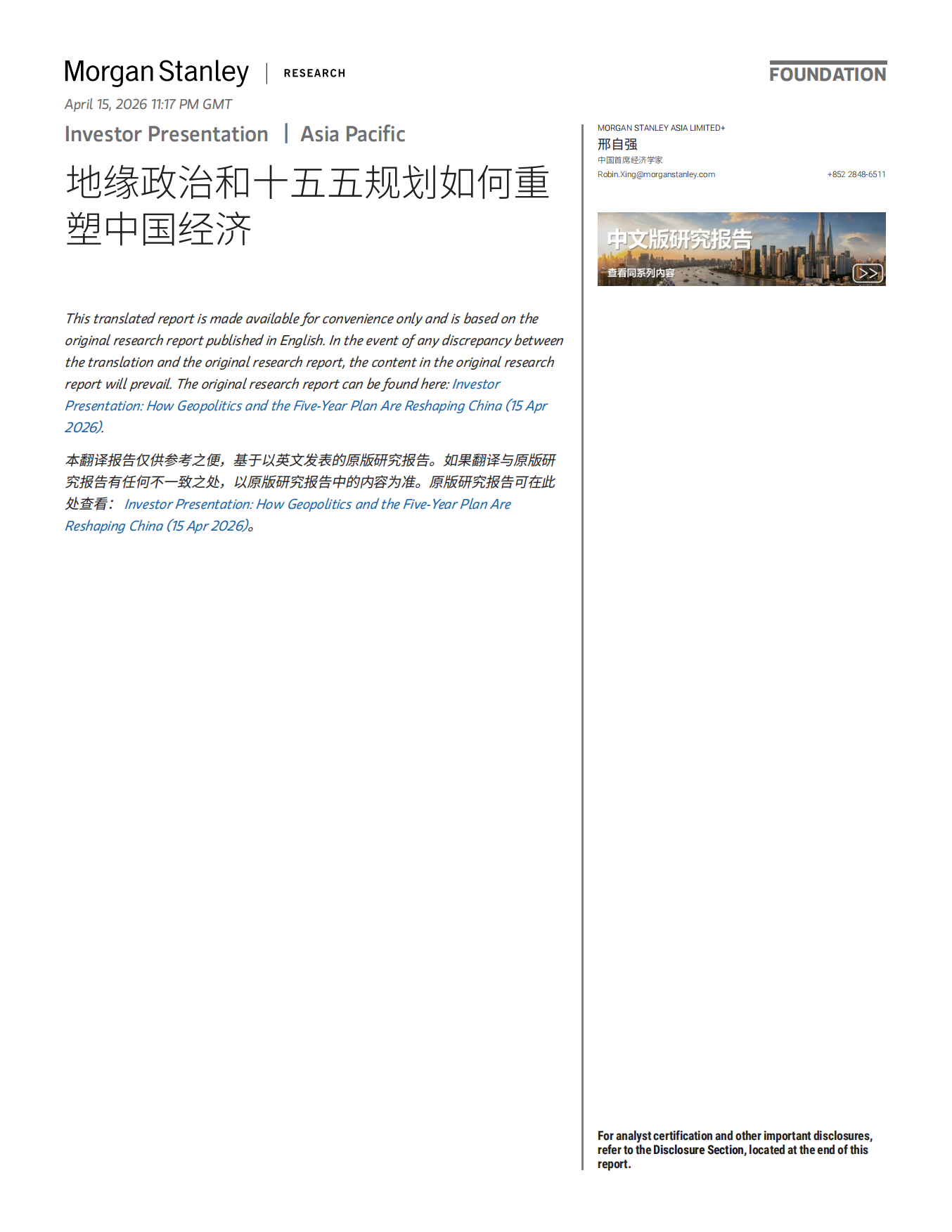 2026地缘政治和十五五规划如何重塑中国经济-摩根士丹利.pdf_第1页