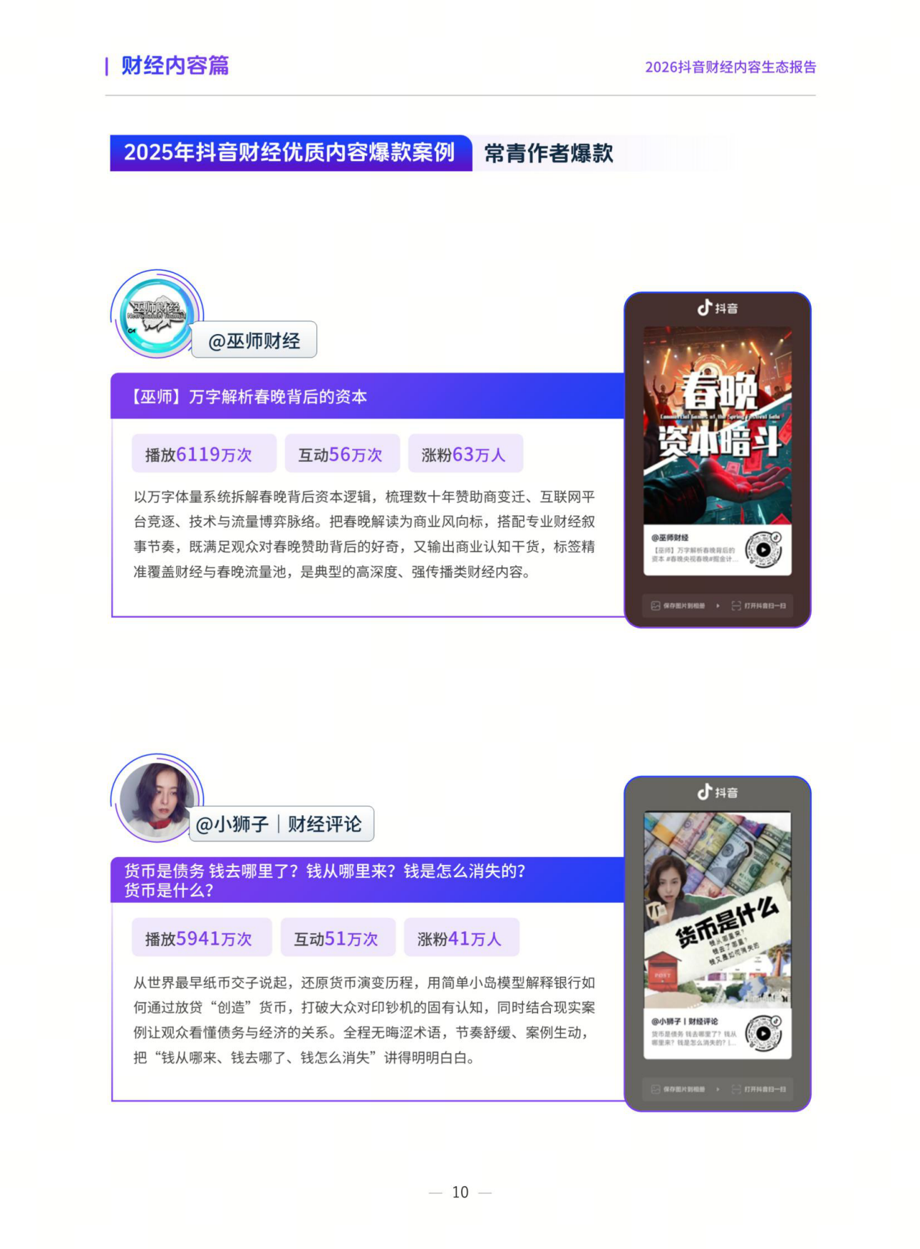 2026抖音财经内容生态报告-抖音&巨量引擎.pdf_第10页