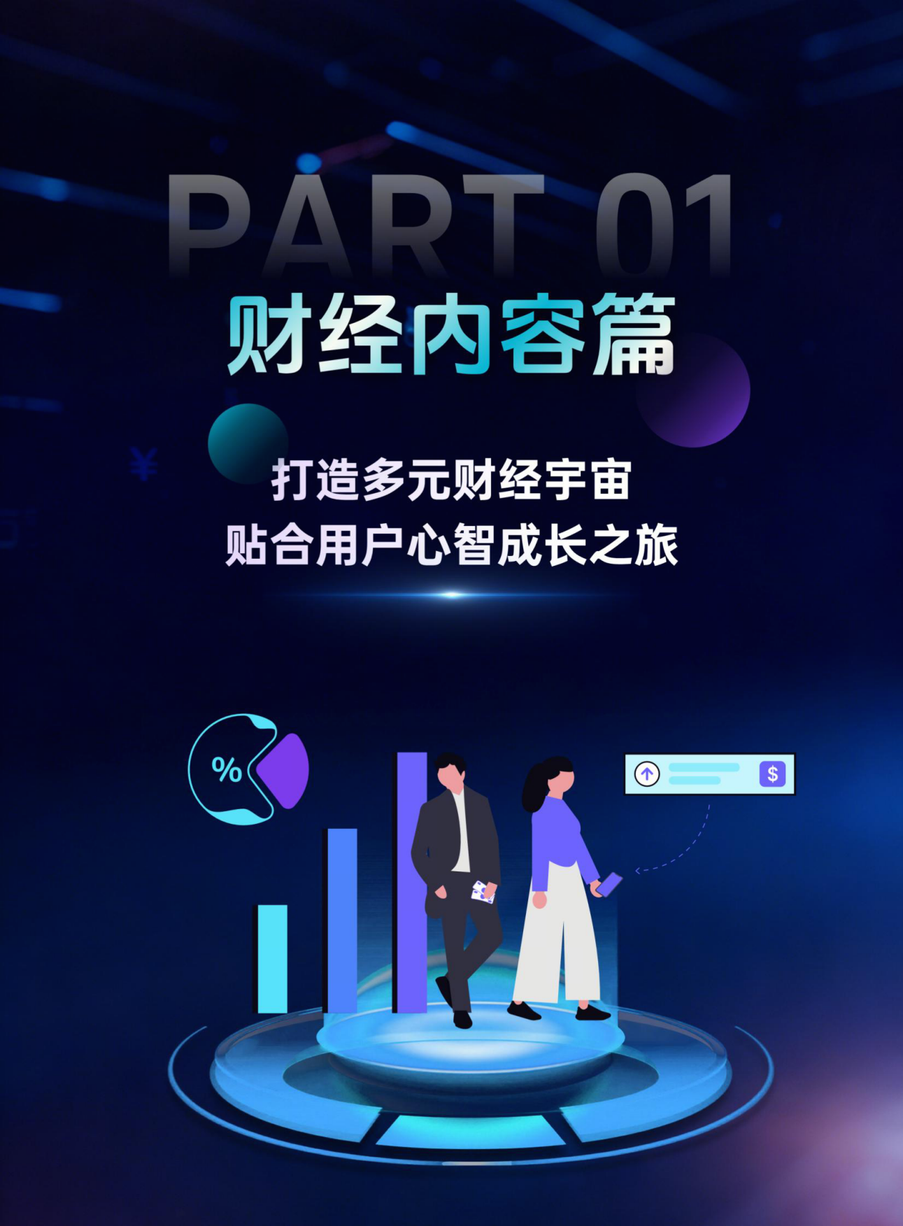2026抖音财经内容生态报告-抖音&巨量引擎.pdf_第4页