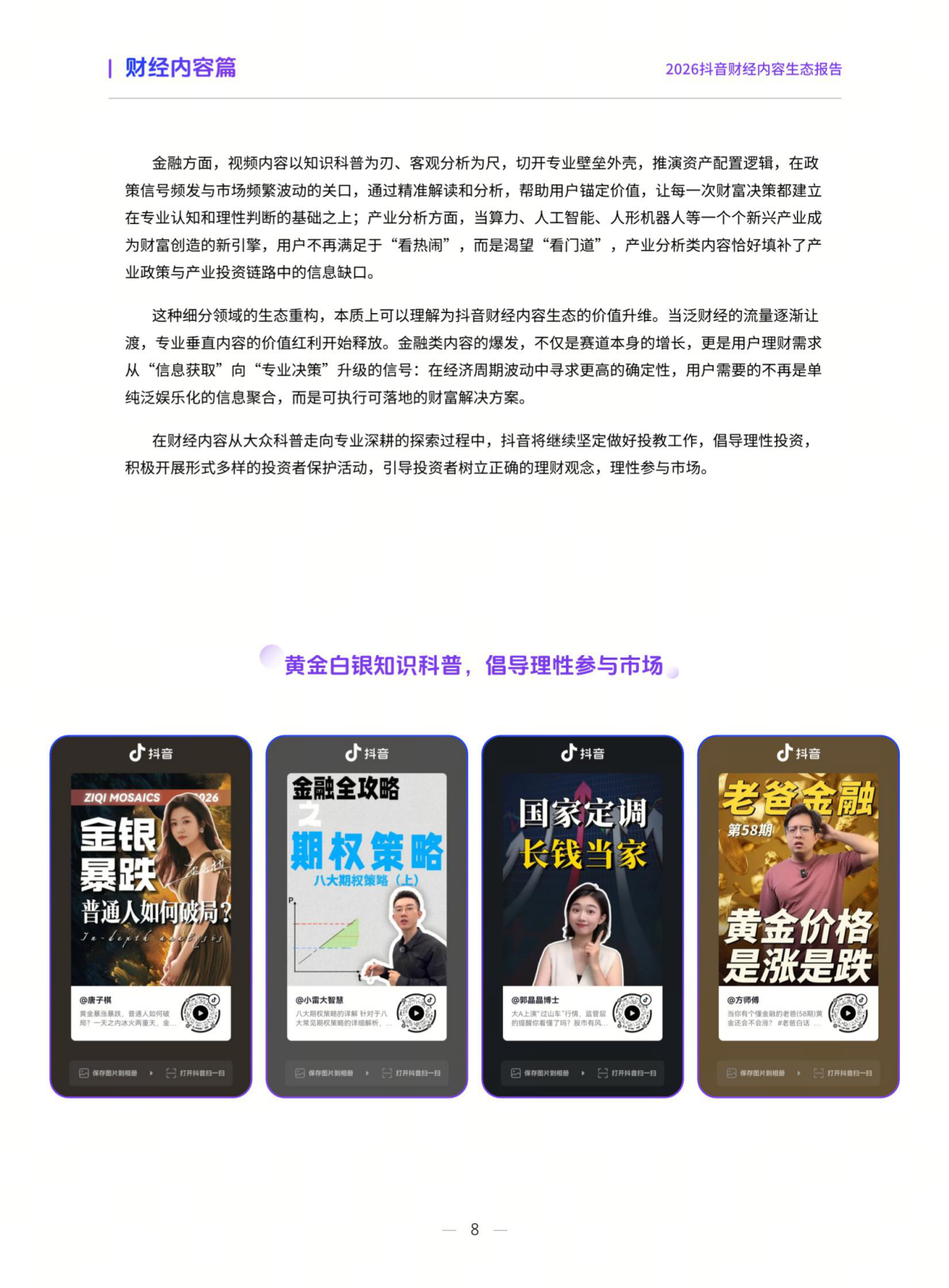2026抖音财经内容生态报告-抖音&巨量引擎.pdf_第8页