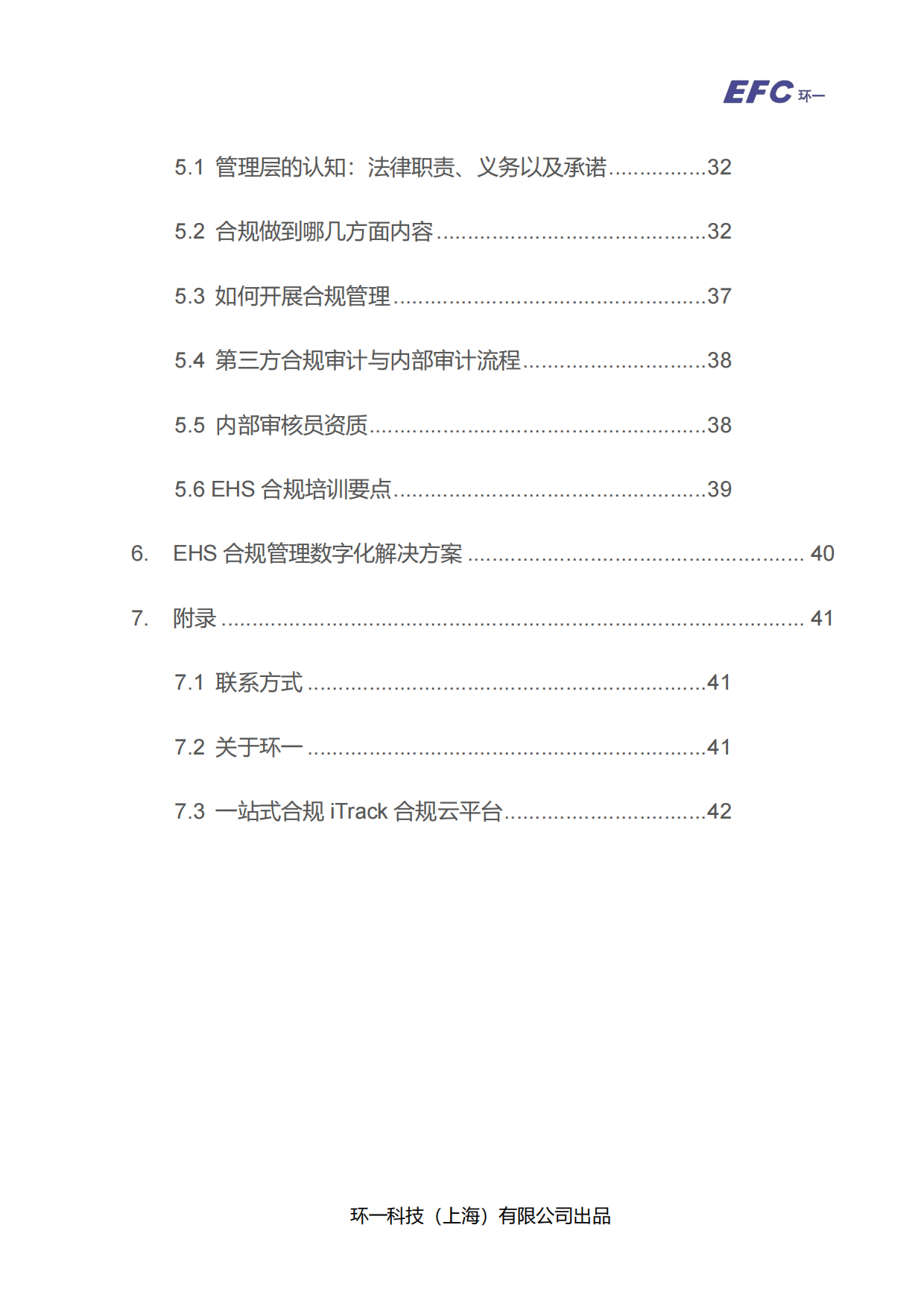 2026-2027 EHS 法规合规指引白皮书-环一科技.pdf_第3页