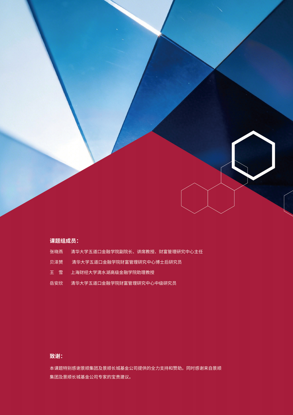 2026年新格局下的全球资产配置动态策略研究报告-清华大学五道口金融学院.pdf_第2页