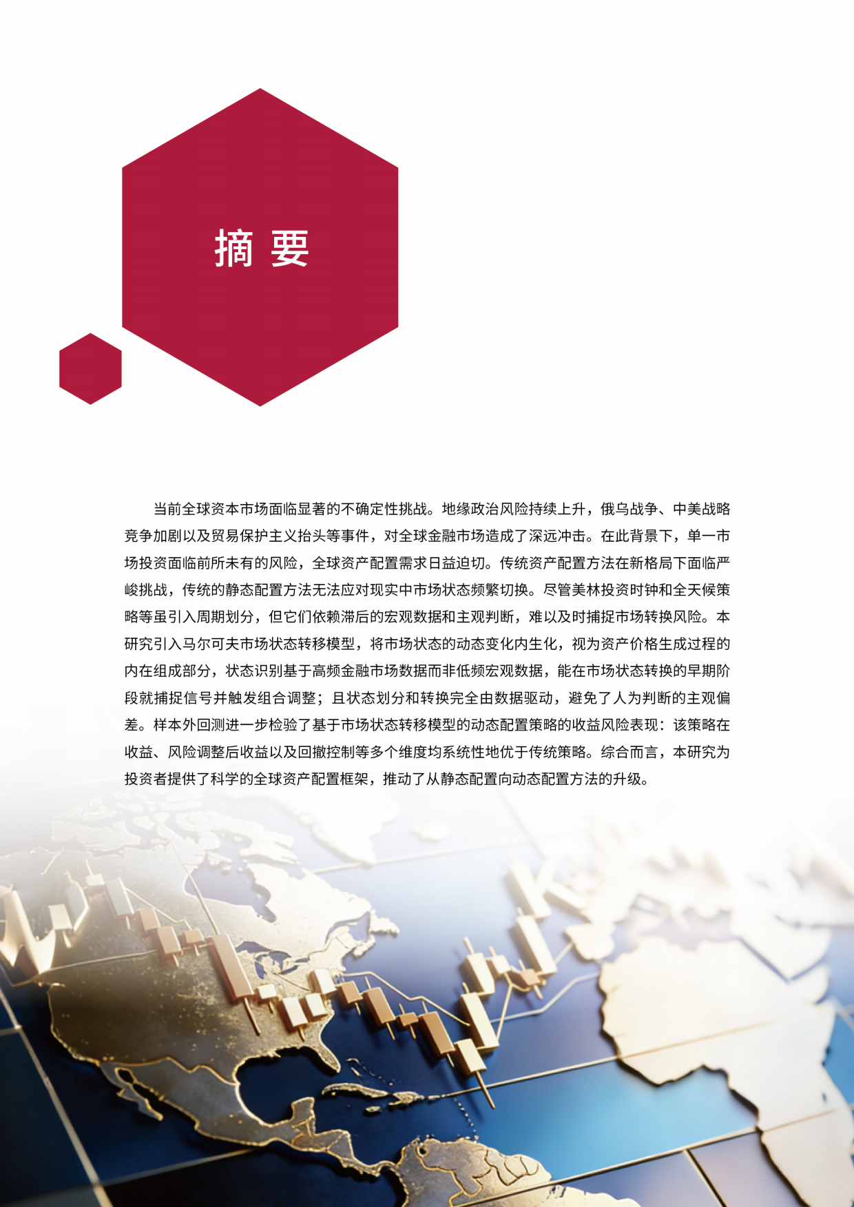 2026年新格局下的全球资产配置动态策略研究报告-清华大学五道口金融学院.pdf_第3页