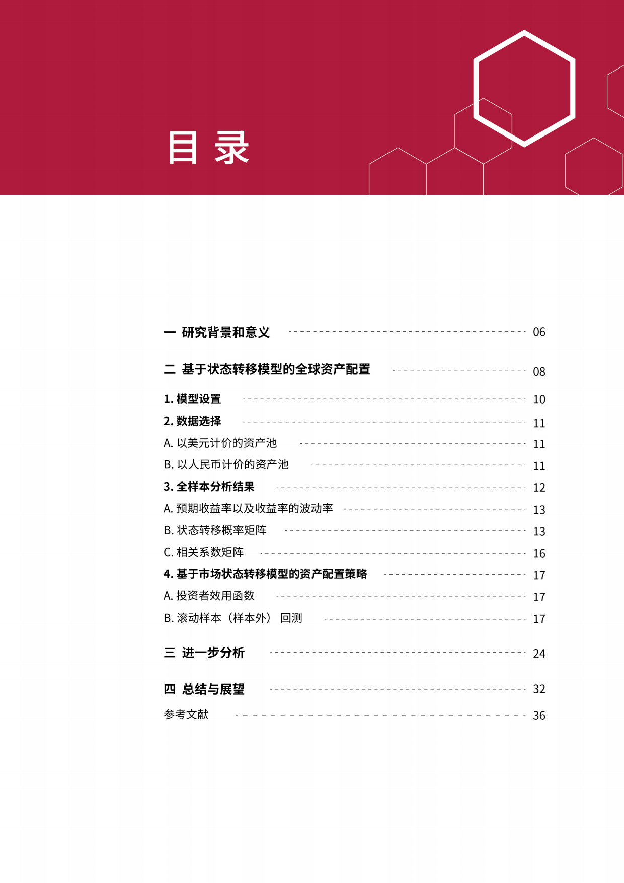 2026年新格局下的全球资产配置动态策略研究报告-清华大学五道口金融学院.pdf_第4页