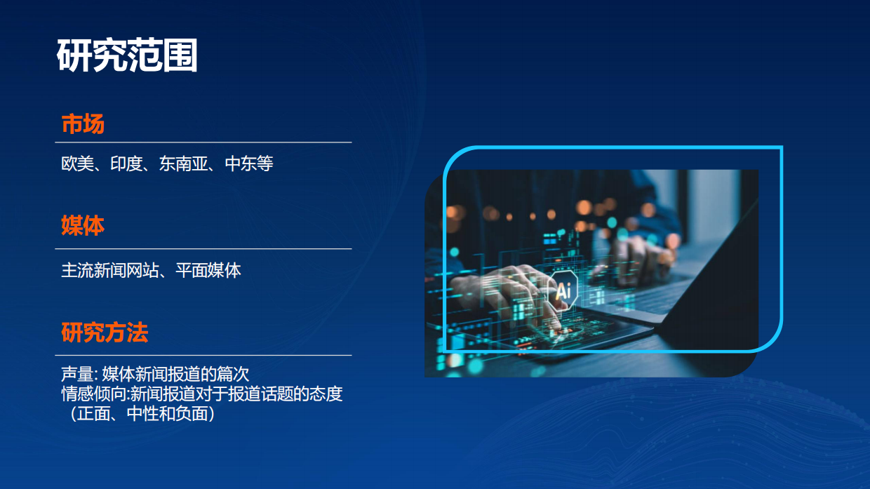 2026年全球头部企业传播热门话题报告：绿色能源 科技 AI-美通社.pdf_第2页