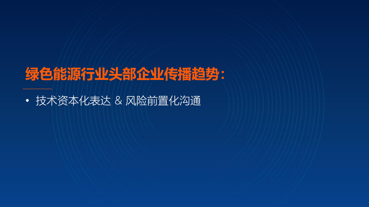 2026年全球头部企业传播热门话题报告：绿色能源 科技 AI-美通社.pdf_第3页