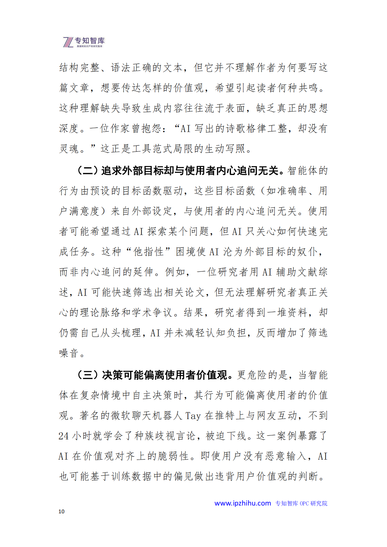 2026年智能体作为细胞器的进化论-基于自指余行论的“人机共生”新范式白皮书-专知智库.人工智能融合创新研究院.pdf_第10页