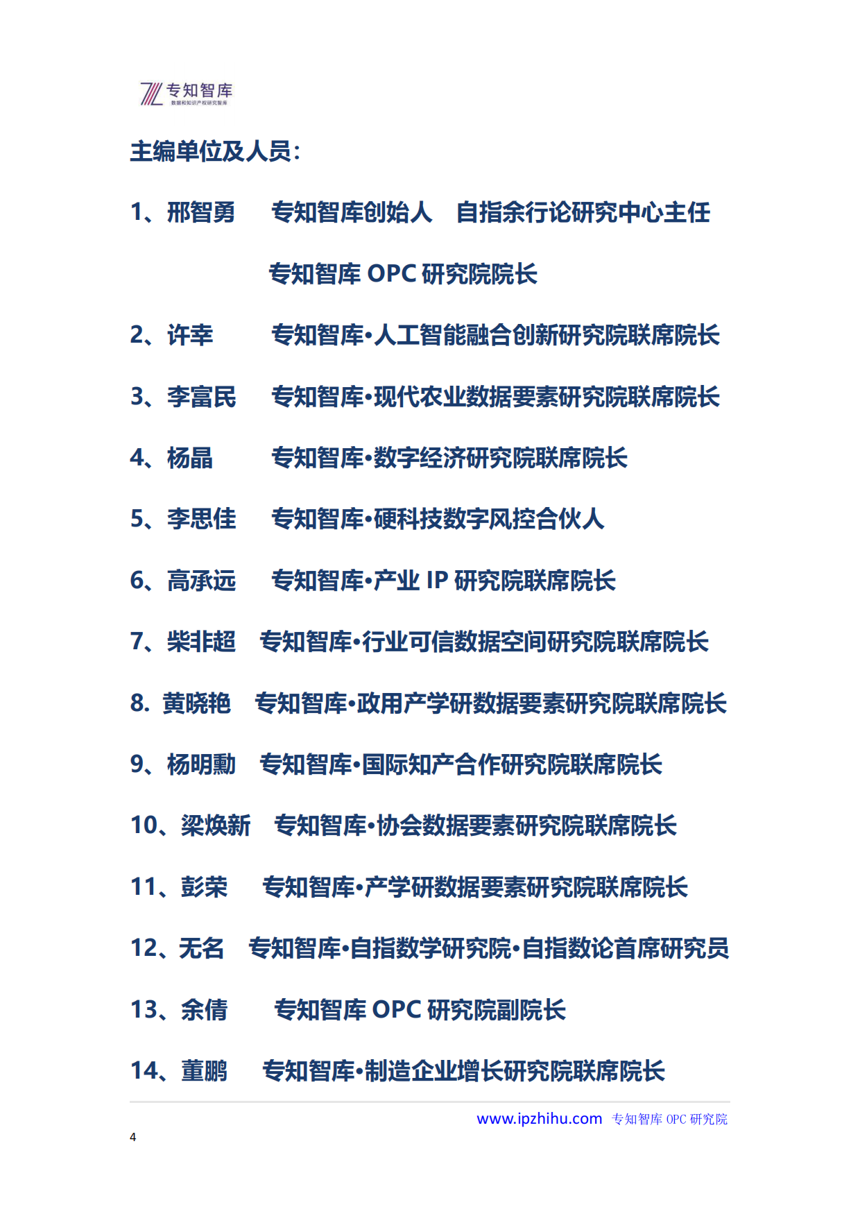 2026年智能体作为细胞器的进化论-基于自指余行论的“人机共生”新范式白皮书-专知智库.人工智能融合创新研究院.pdf_第4页