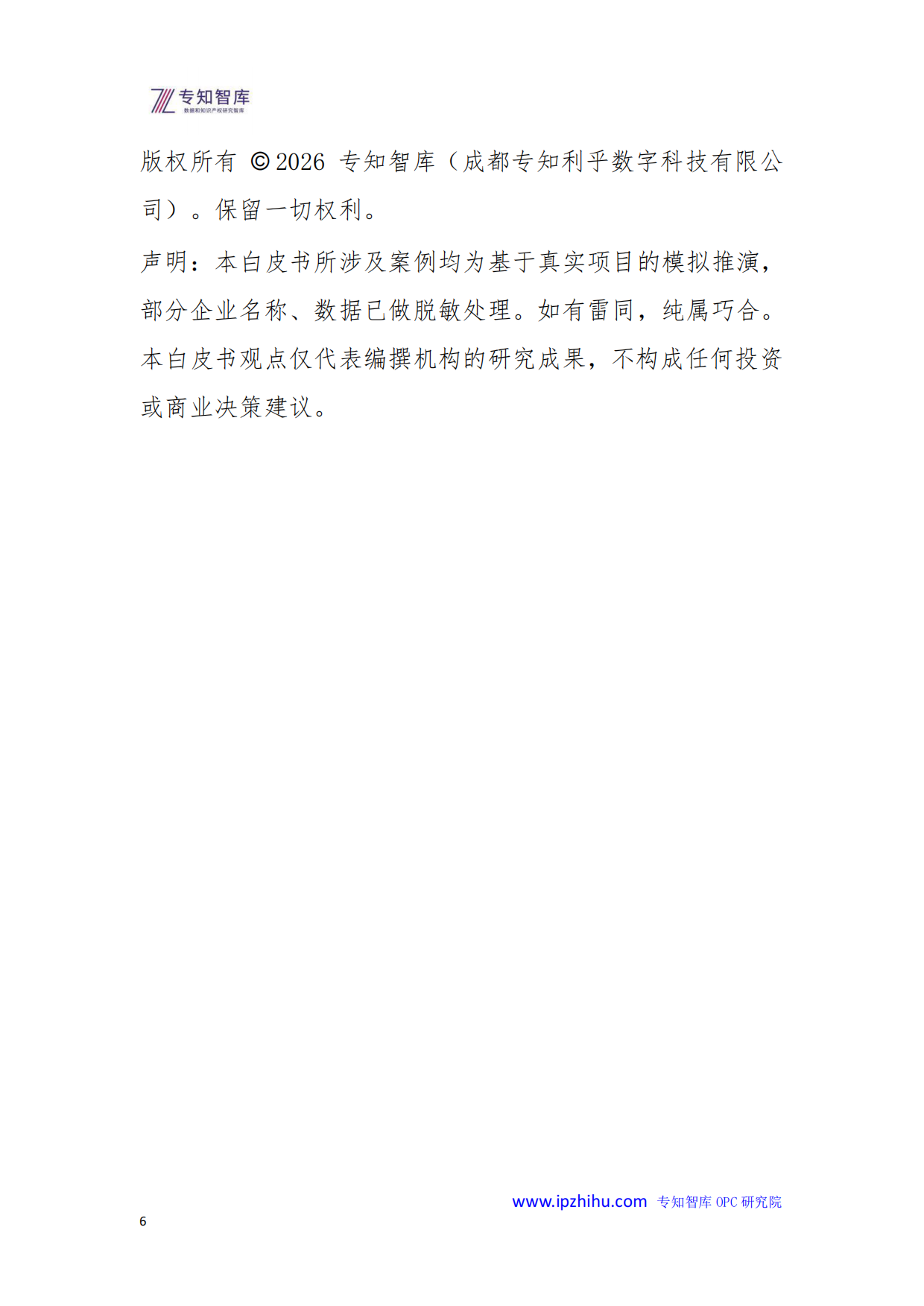 2026年智能体作为细胞器的进化论-基于自指余行论的“人机共生”新范式白皮书-专知智库.人工智能融合创新研究院.pdf_第6页
