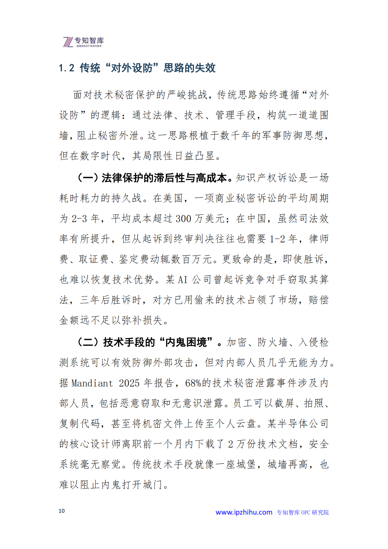 2026年技术秘密保护自指性屏障-让核心算法成为意义闭环白皮书-专知智库.pdf_第10页