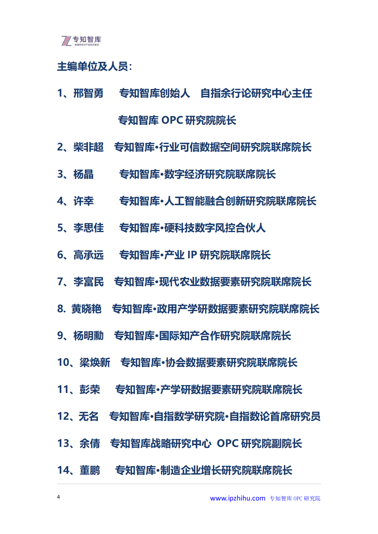 2026年技术秘密保护自指性屏障-让核心算法成为意义闭环白皮书-专知智库.pdf_第4页