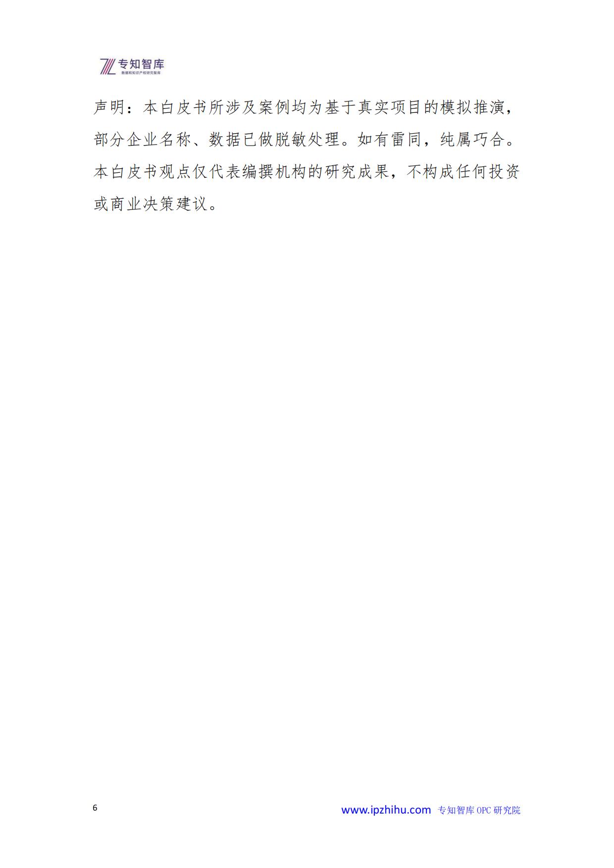 2026年技术秘密保护自指性屏障-让核心算法成为意义闭环白皮书-专知智库.pdf_第6页