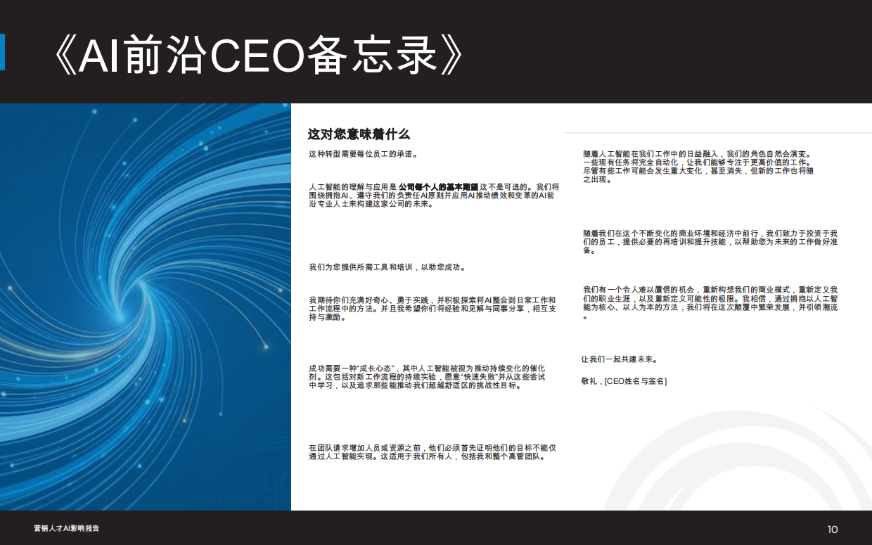 2026市场营销人才AI影响报告-smarterx.pdf_第10页