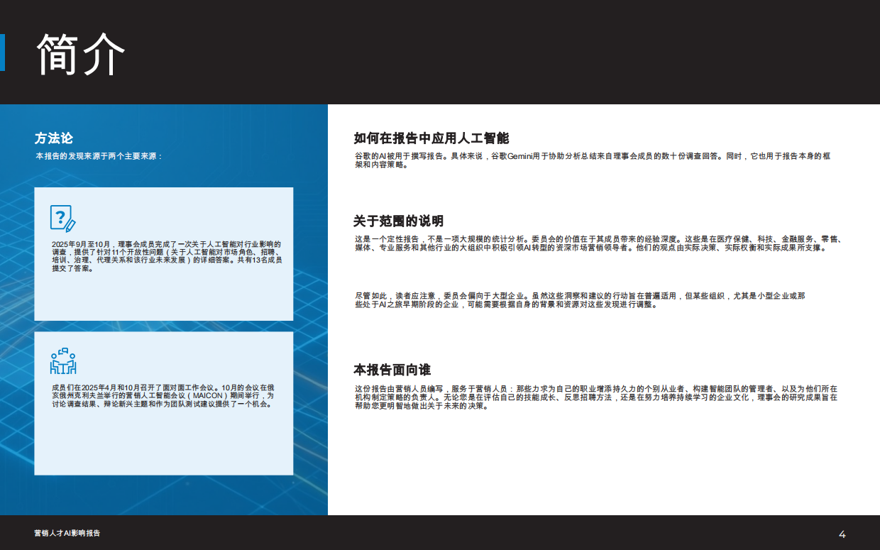 2026市场营销人才AI影响报告-smarterx.pdf_第4页