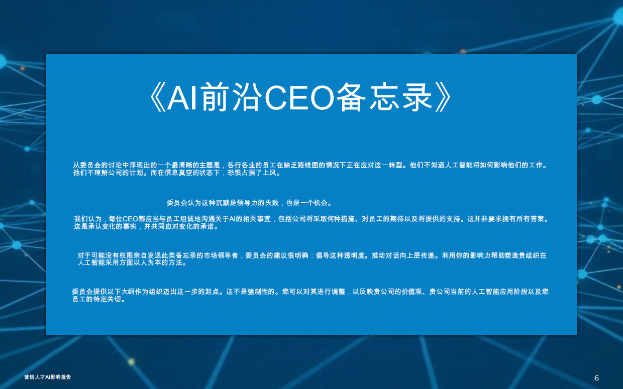 2026市场营销人才AI影响报告-smarterx.pdf_第6页