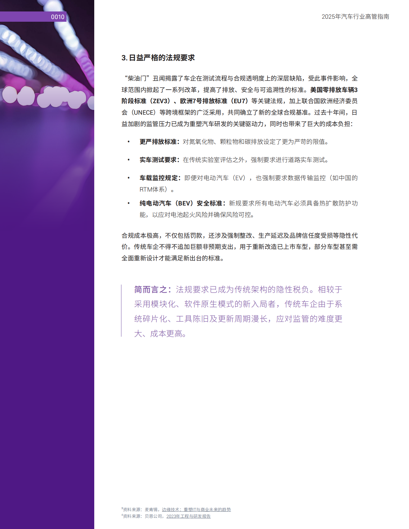 2025汽车开发新思考：软件定义时代的虚拟化技术白皮书-新思.pdf_第10页