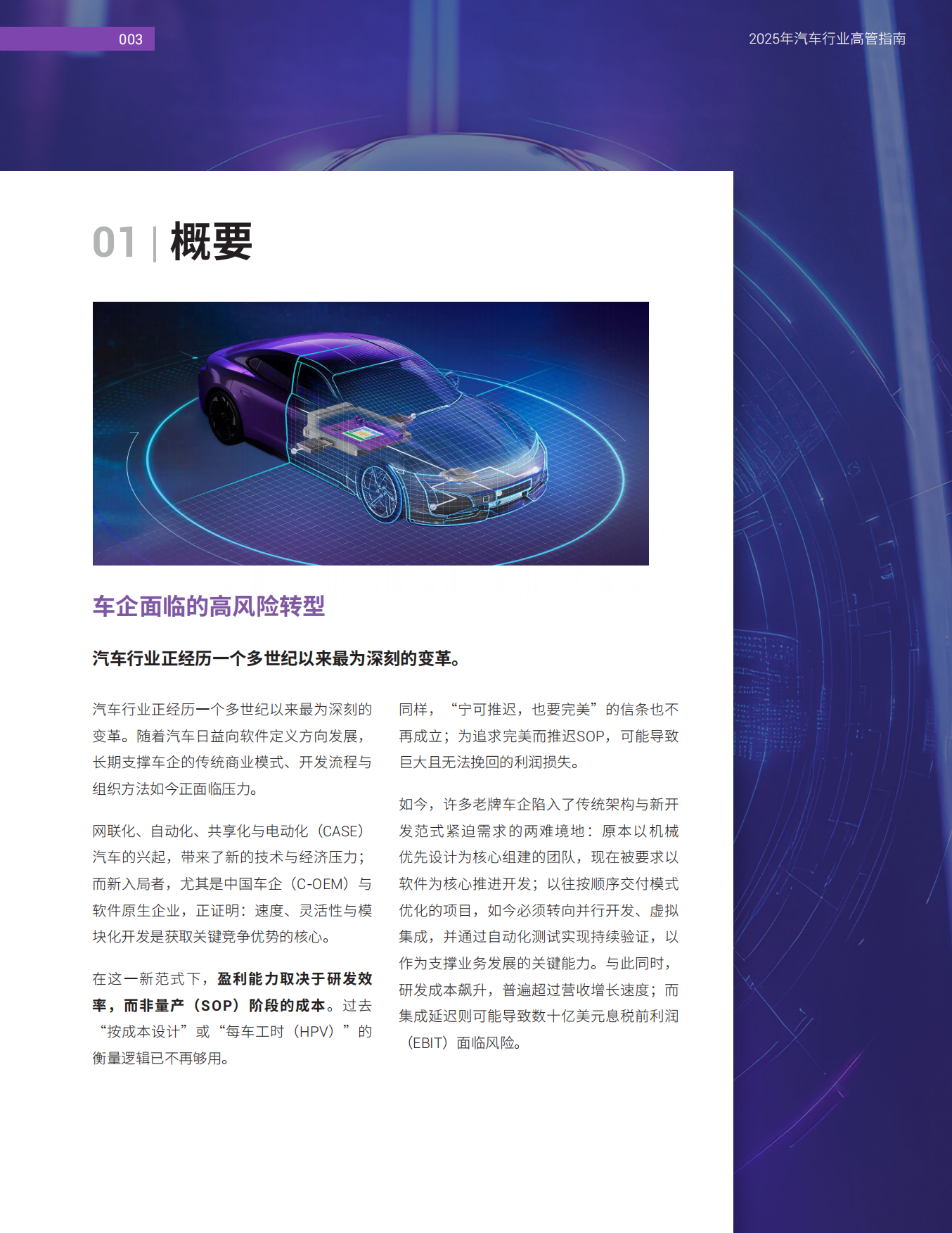 2025汽车开发新思考：软件定义时代的虚拟化技术白皮书-新思.pdf_第3页