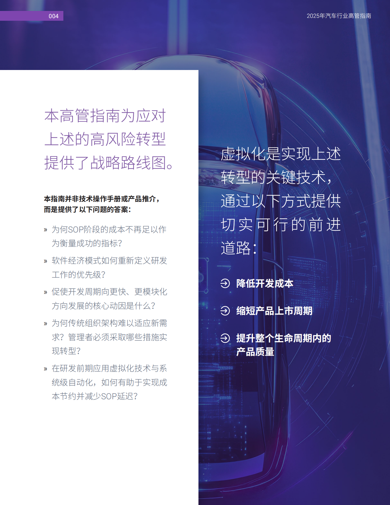 2025汽车开发新思考：软件定义时代的虚拟化技术白皮书-新思.pdf_第4页