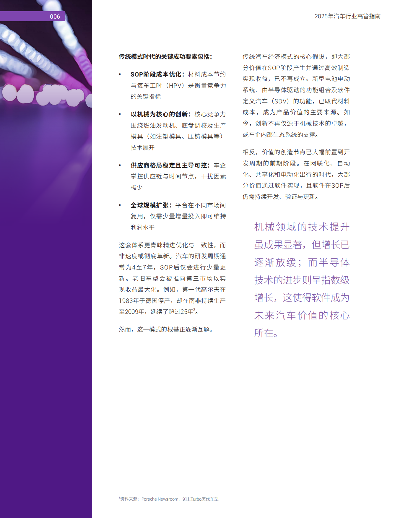 2025汽车开发新思考：软件定义时代的虚拟化技术白皮书-新思.pdf_第6页