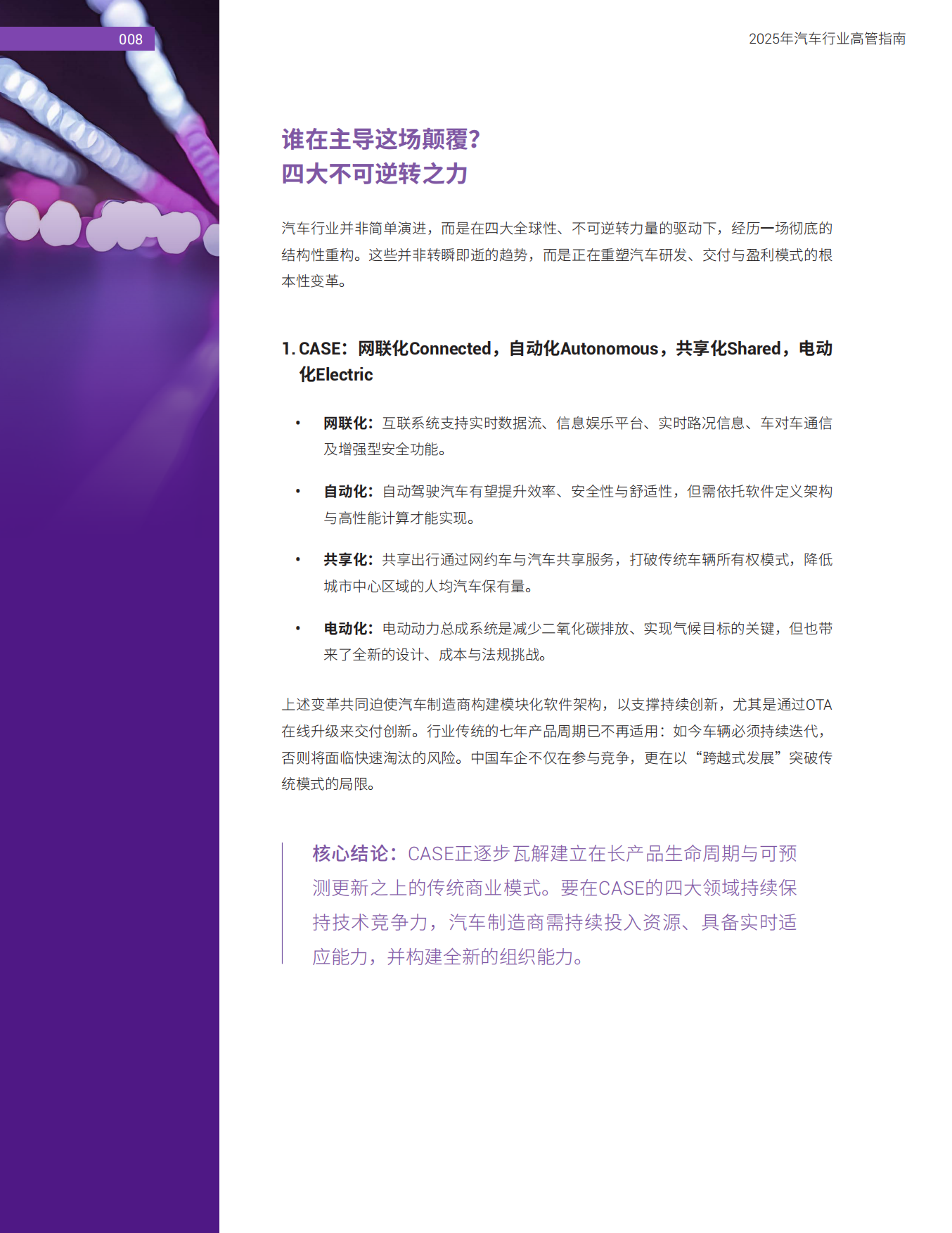 2025汽车开发新思考：软件定义时代的虚拟化技术白皮书-新思.pdf_第8页