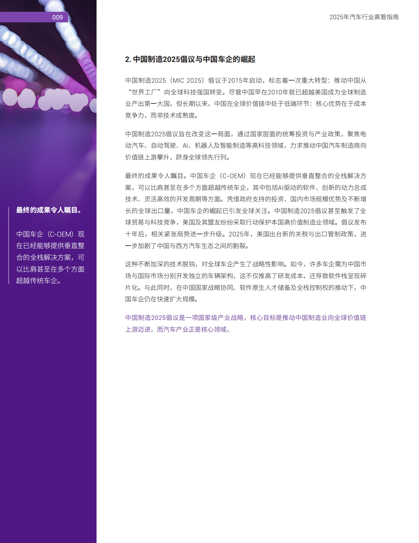 2025汽车开发新思考：软件定义时代的虚拟化技术白皮书-新思.pdf_第9页