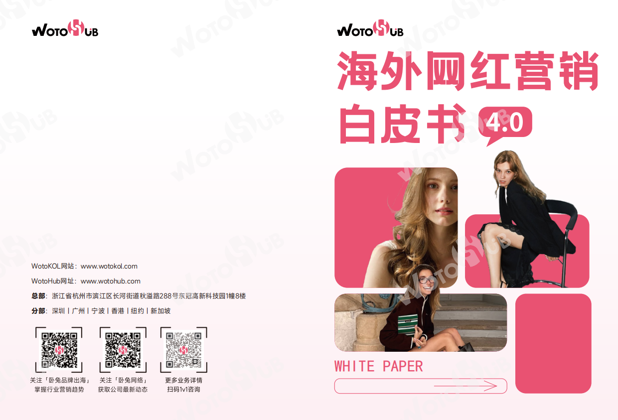 2026海外网红营销白皮书4.0-WOTOHub.pdf_第1页
