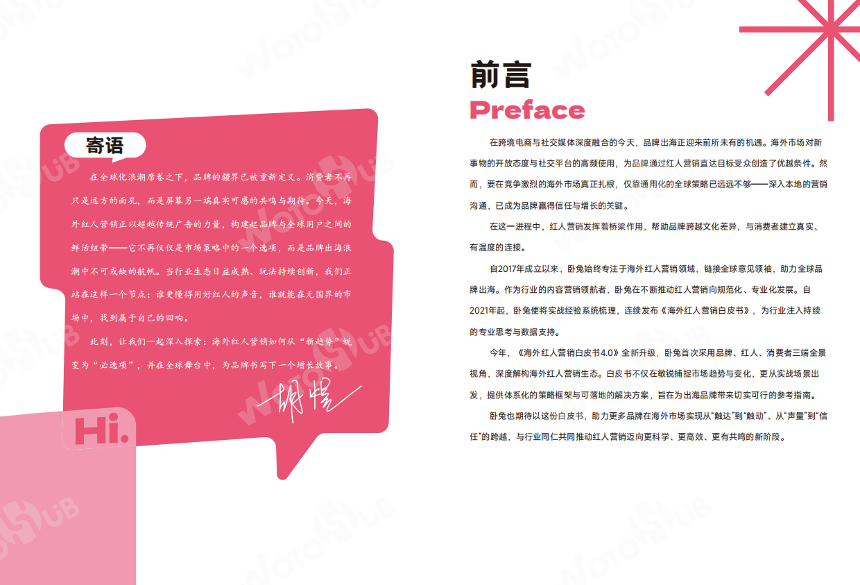 2026海外网红营销白皮书4.0-WOTOHub.pdf_第2页
