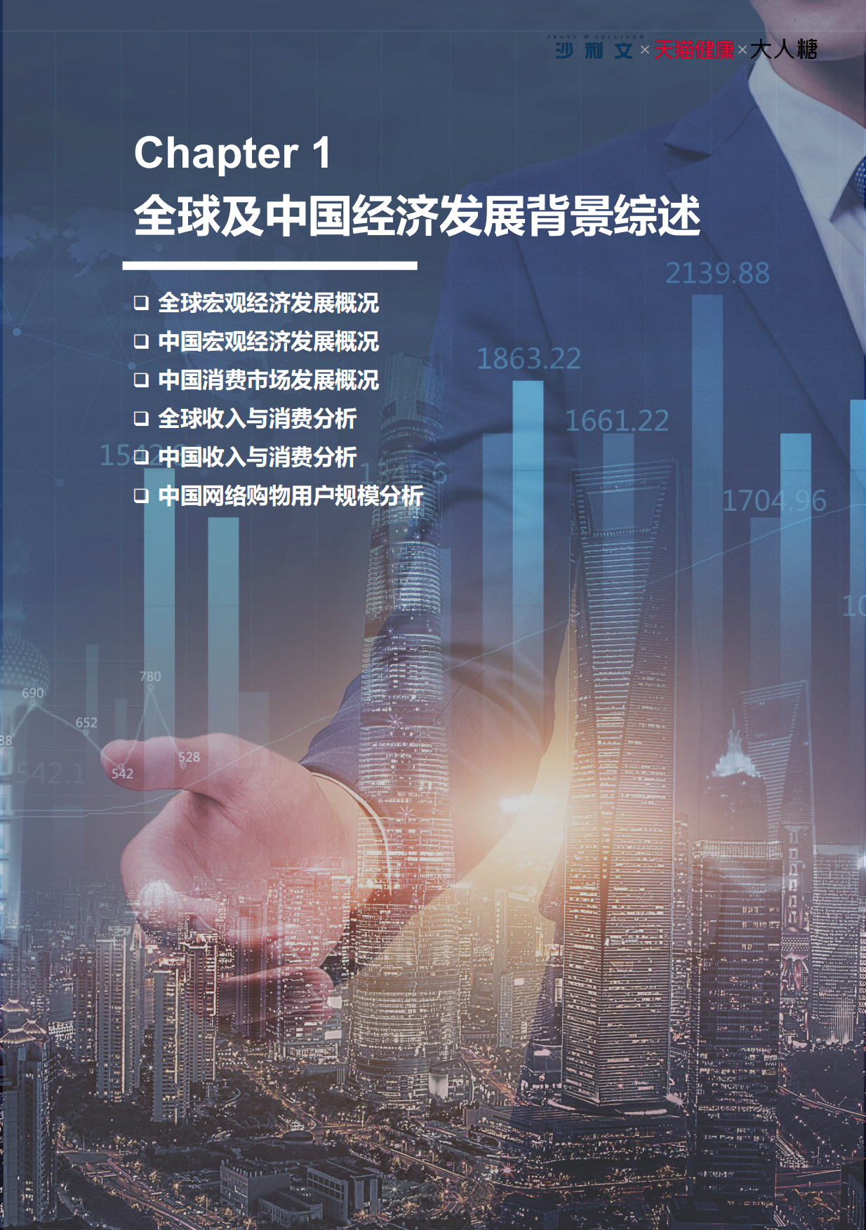 【弗若斯特沙利文】2026年全球成人用品及女性情趣消费新生态洞察白皮书：悦己无界，向阳而生.pdf_第7页