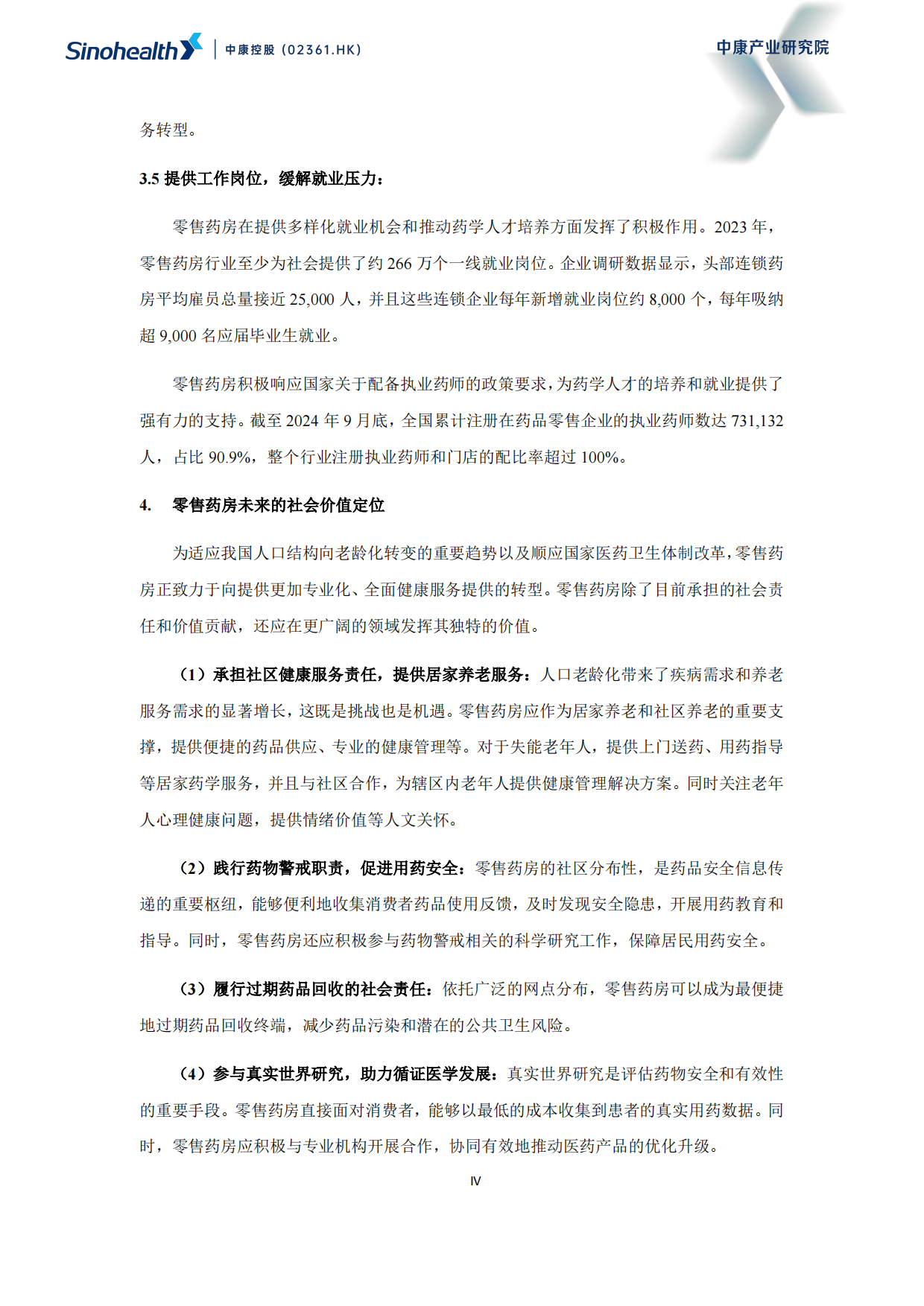 【中康科技】超越健康：重构零售药房的社会价值-中康科技.pdf_第10页