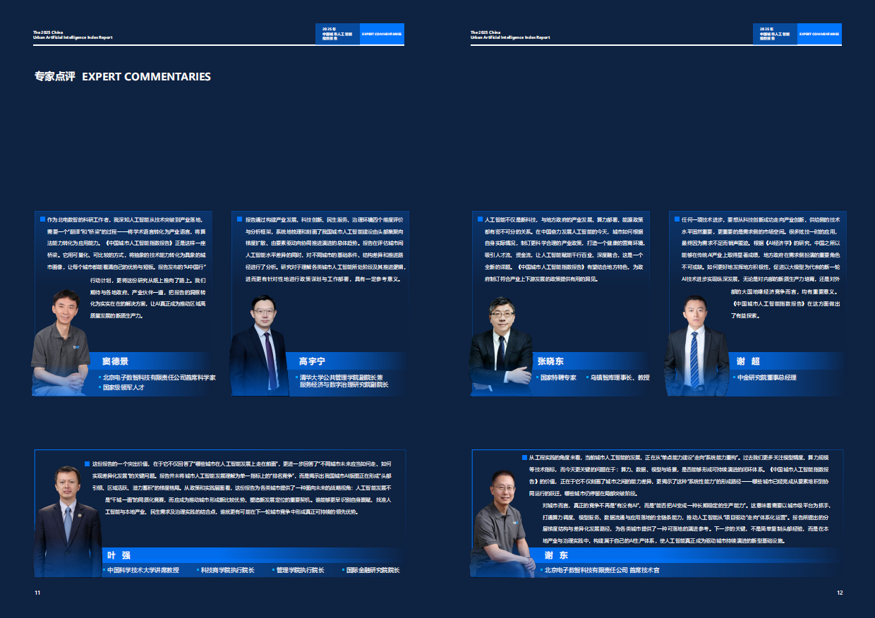 2025年中国城市人工智能指数报告-北电数智研究院.pdf_第8页