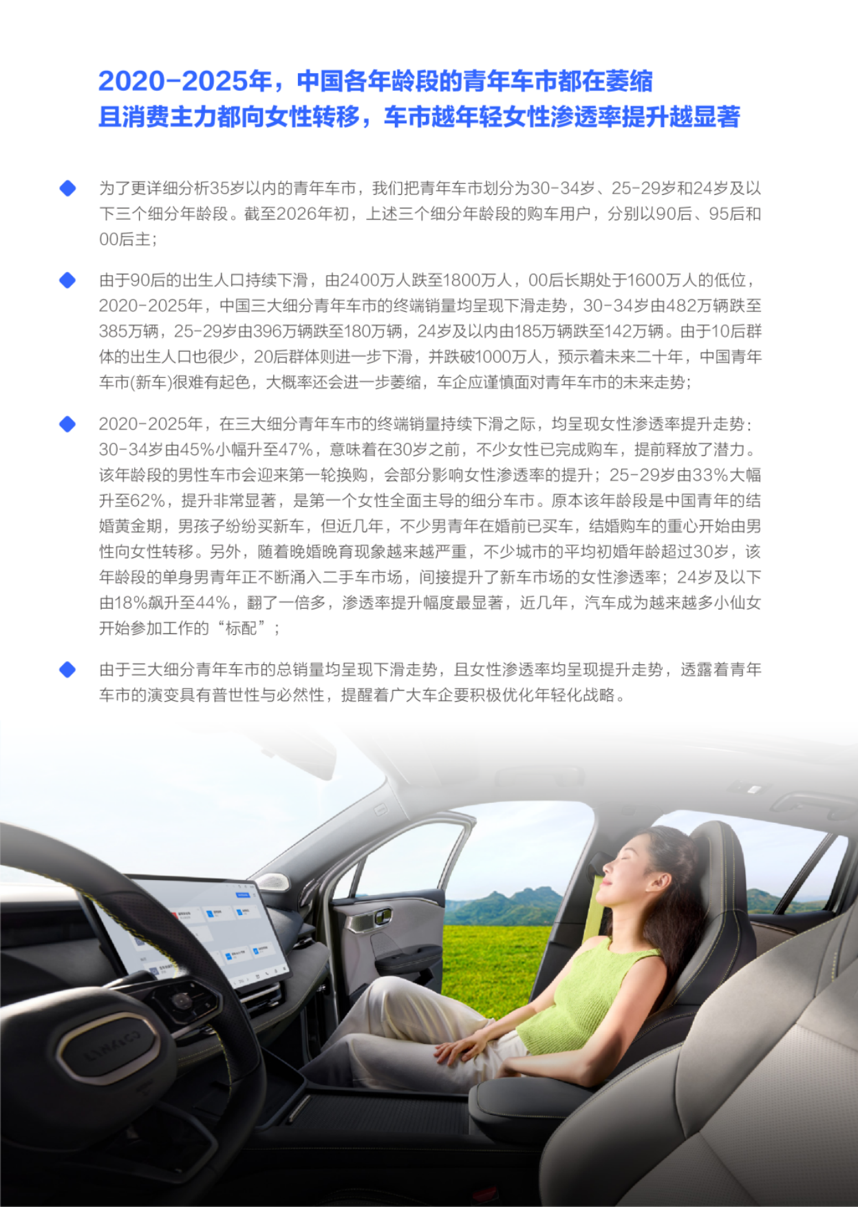女青年车市洞察报告(2026版)-腾易科技.pdf_第5页