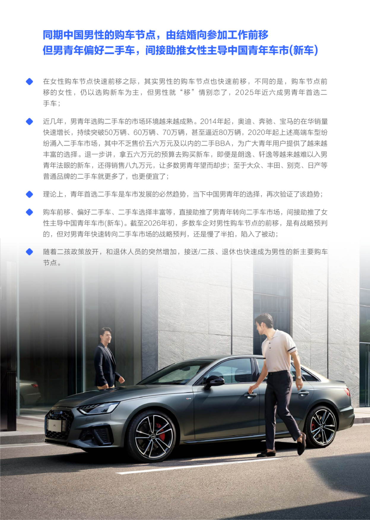 女青年车市洞察报告(2026版)-腾易科技.pdf_第9页