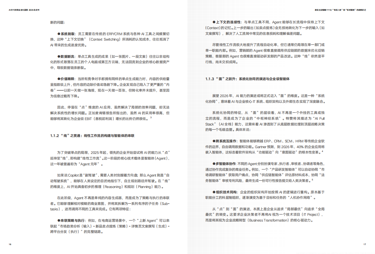 2026年AI时代的商业进化蓝图-CEIBS增长黑盒.pdf_第10页