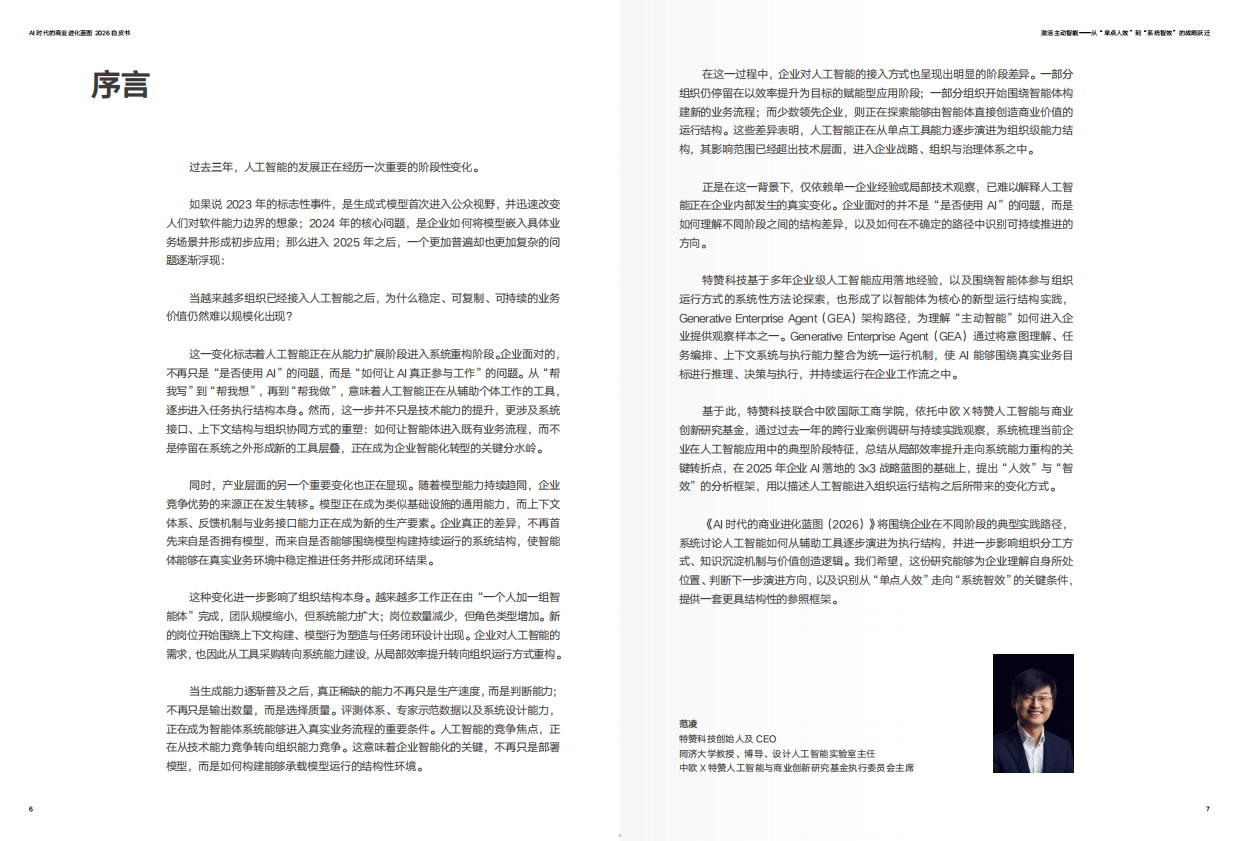 2026年AI时代的商业进化蓝图-CEIBS增长黑盒.pdf_第5页