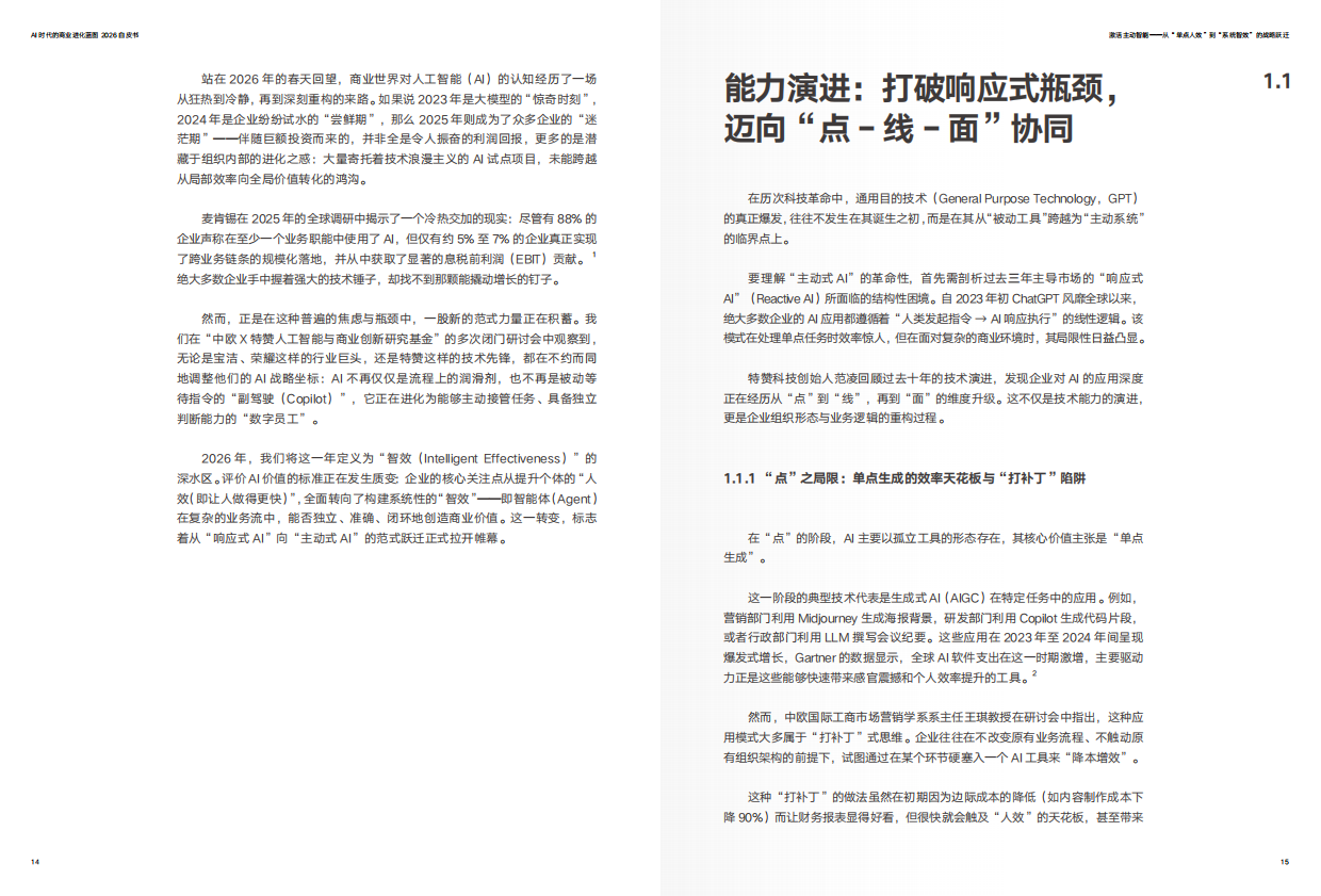 2026年AI时代的商业进化蓝图-CEIBS增长黑盒.pdf_第9页