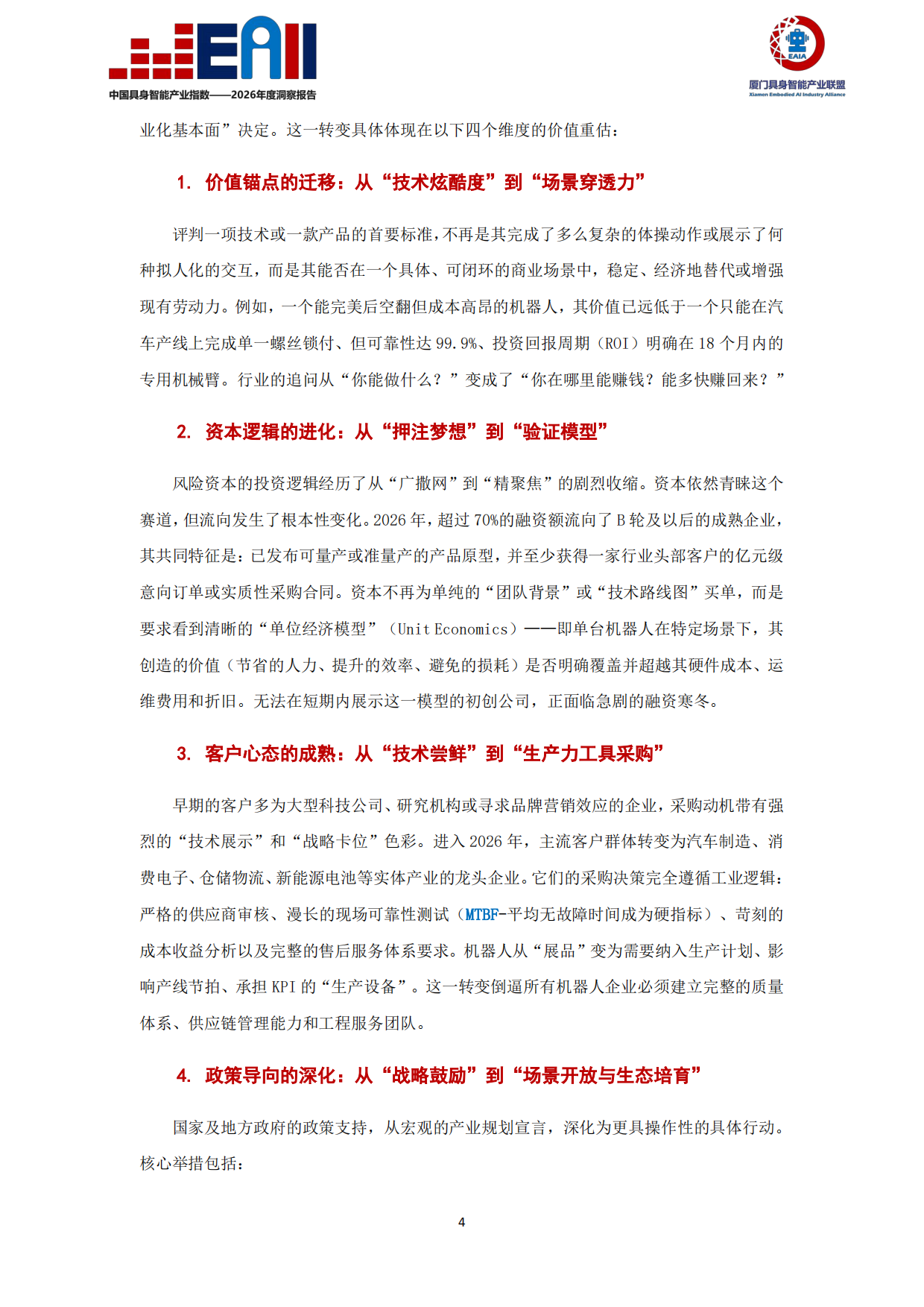 2026年度洞察报告：中国具身智能产业指数（EAII）.pdf_第5页