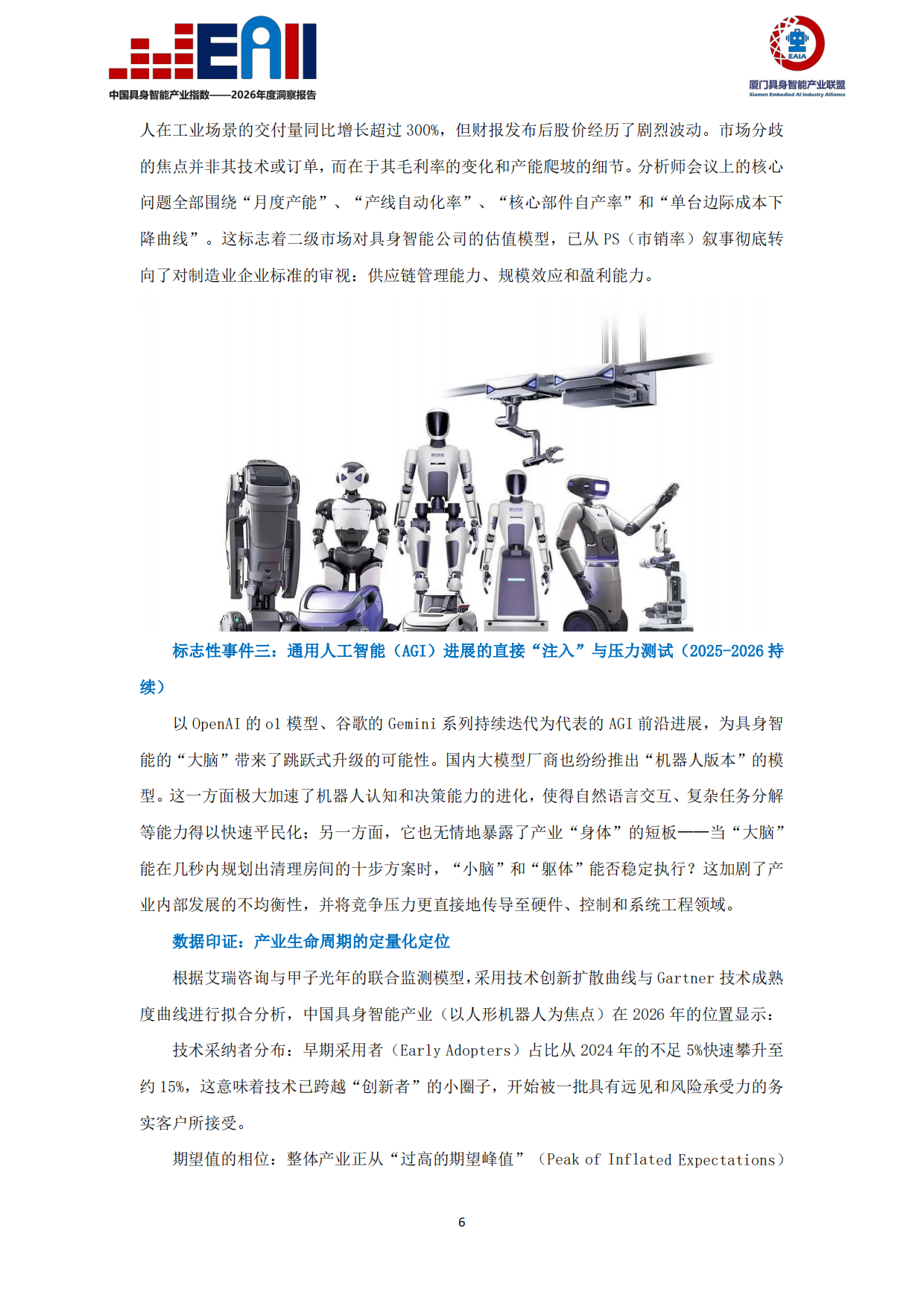 2026年度洞察报告：中国具身智能产业指数（EAII）.pdf_第7页