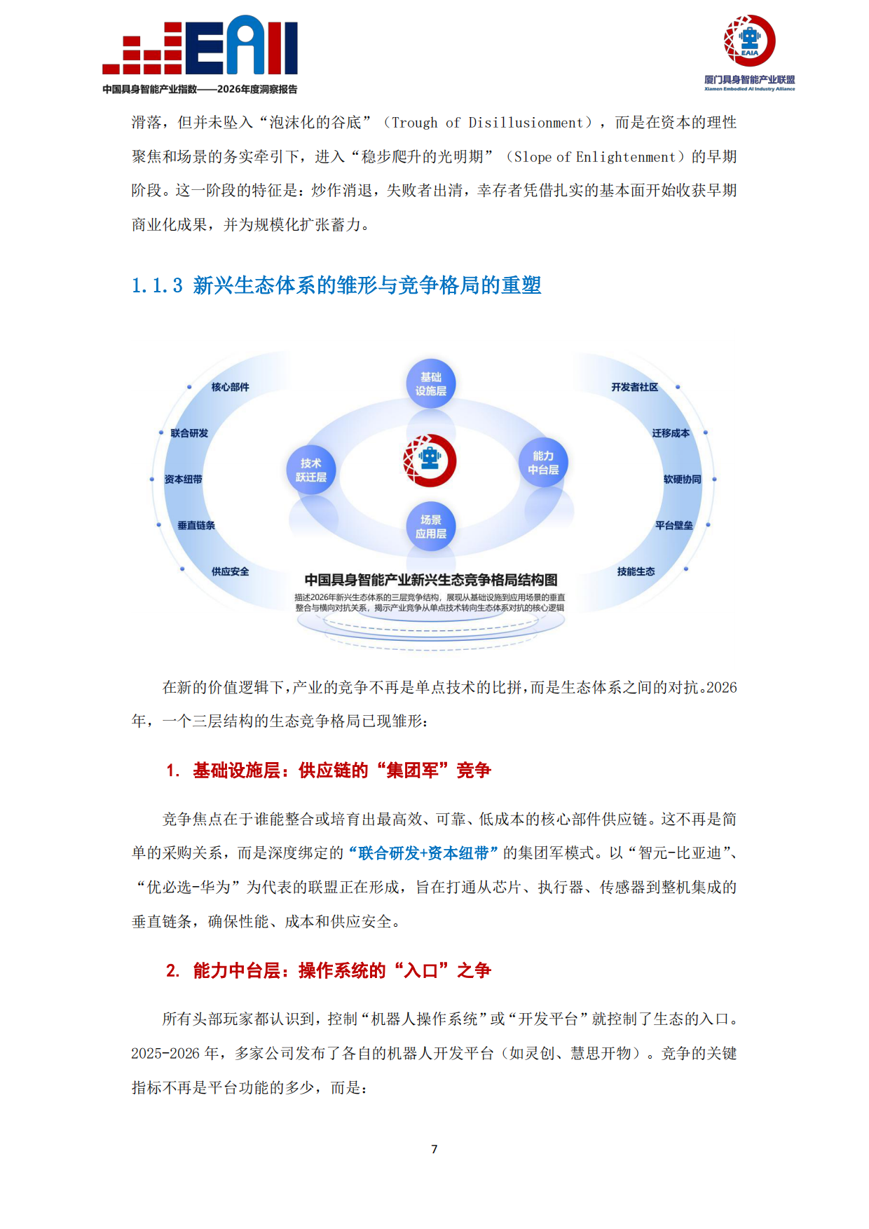 2026年度洞察报告：中国具身智能产业指数（EAII）.pdf_第8页