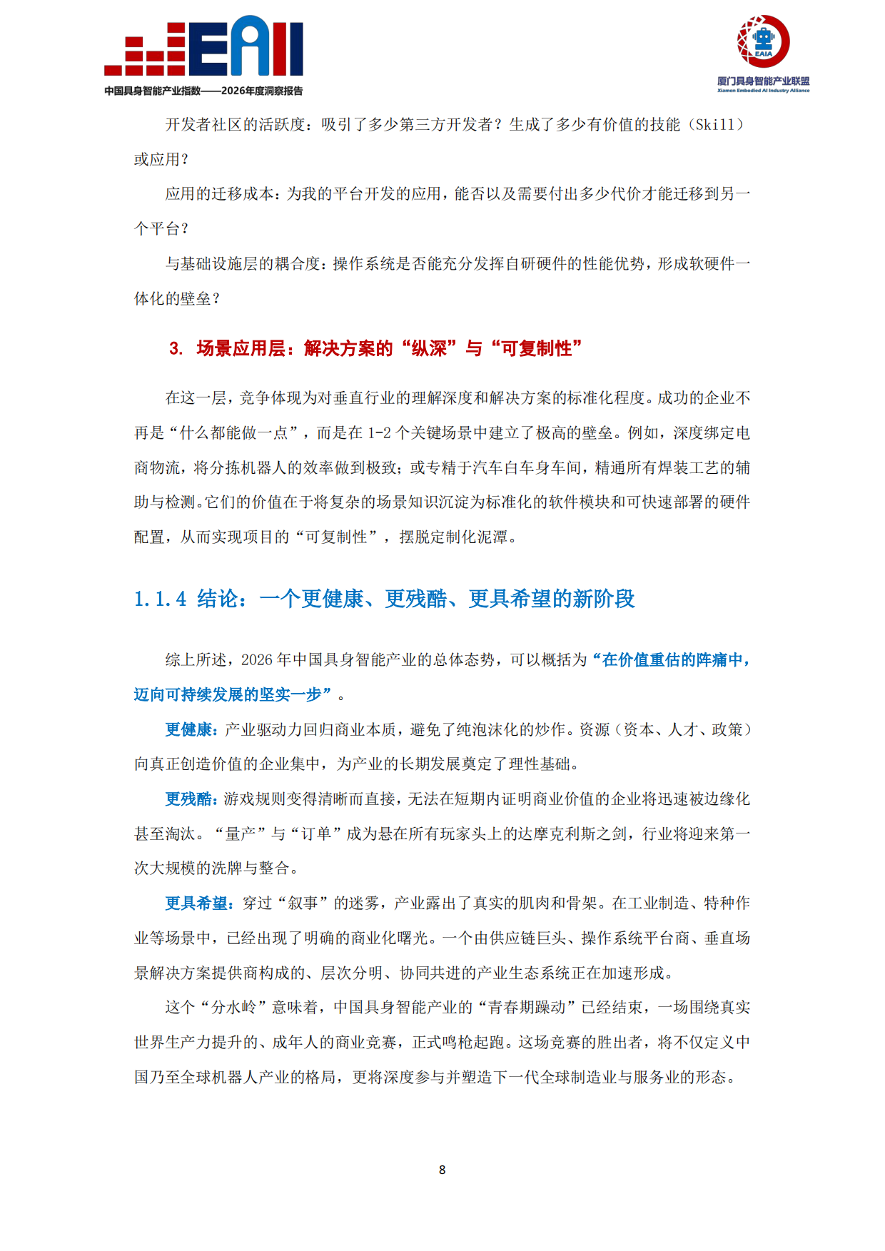 2026年度洞察报告：中国具身智能产业指数（EAII）.pdf_第9页