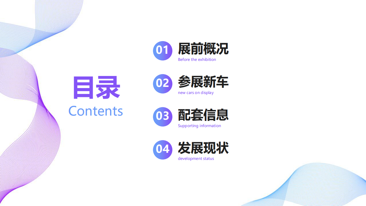 2026北京车展展前报告-吉图.pdf_第2页