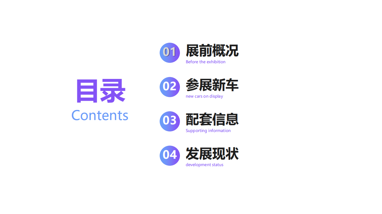 2026北京车展展前报告-吉图.pdf_第3页