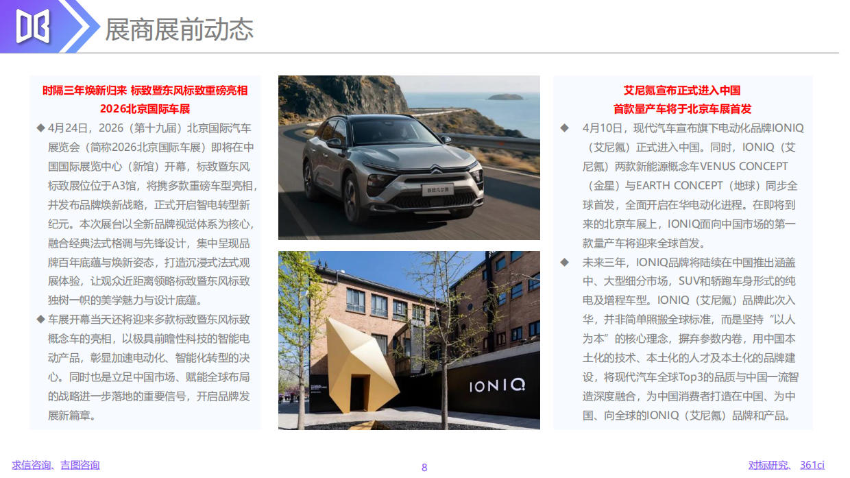 2026北京车展展前报告-吉图.pdf_第8页