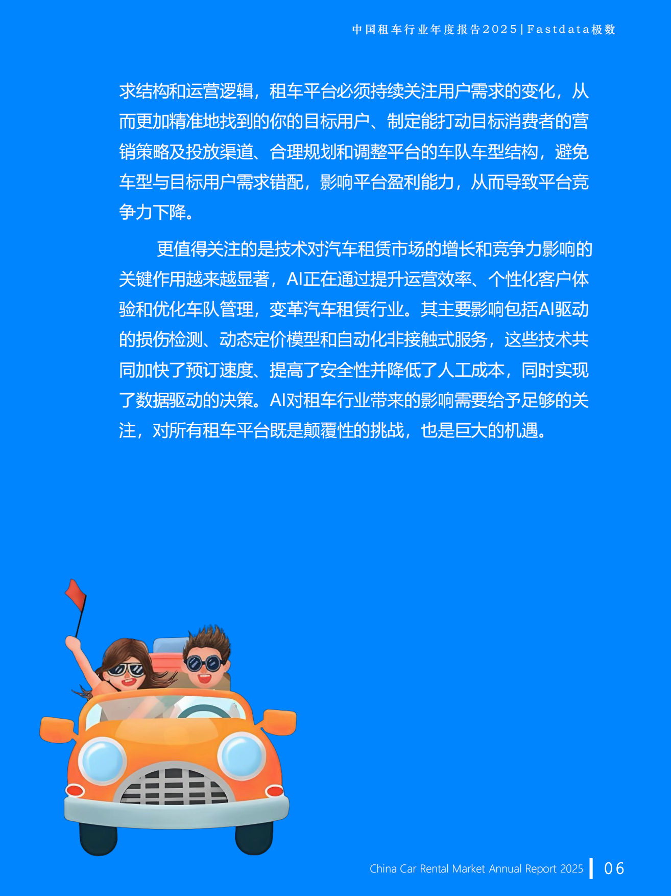 2025中国租车行业趋势报告-Fastdata极数.pdf_第6页